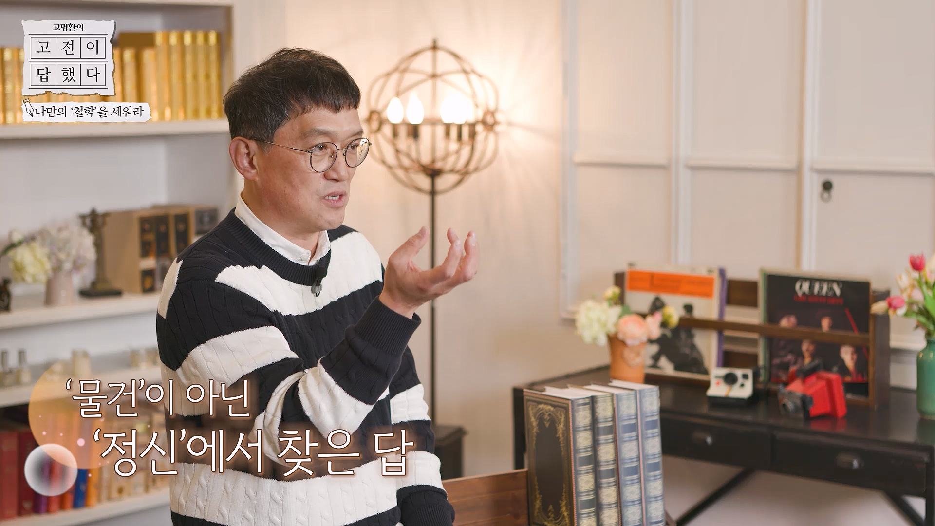 물건이 아닌 정신에서 찾은 답